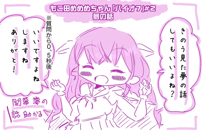 めめめちゃんの夢の話、よくわかんなくて吹いた #めめアート 