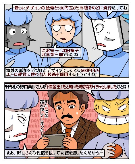 ふくやますみお 福山純緒 新紙幣 5年後をめどにデザイン一新 オリジナル 擬人化 時事ネタ 経済 紙幣 野口英世 2コマ T Co Xffadylbje T Co Re130ejpvb Twitter