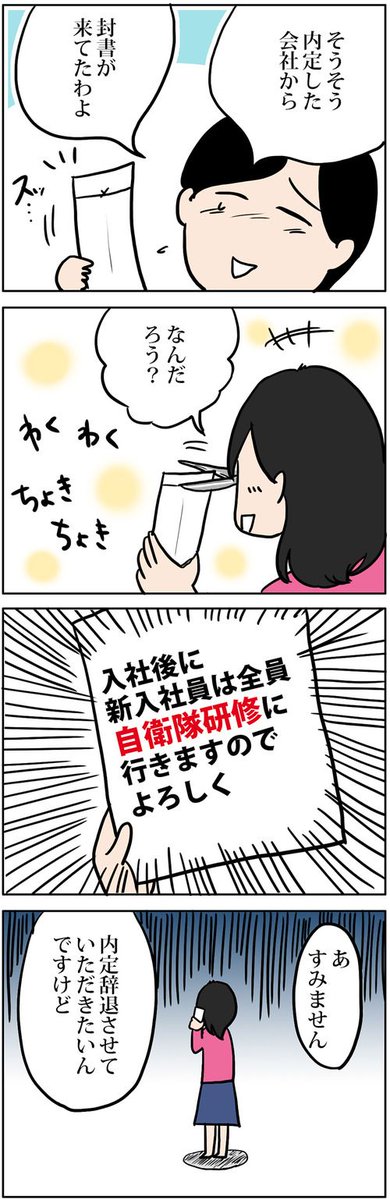 新入社員研修がイヤでブチった友達の話
 