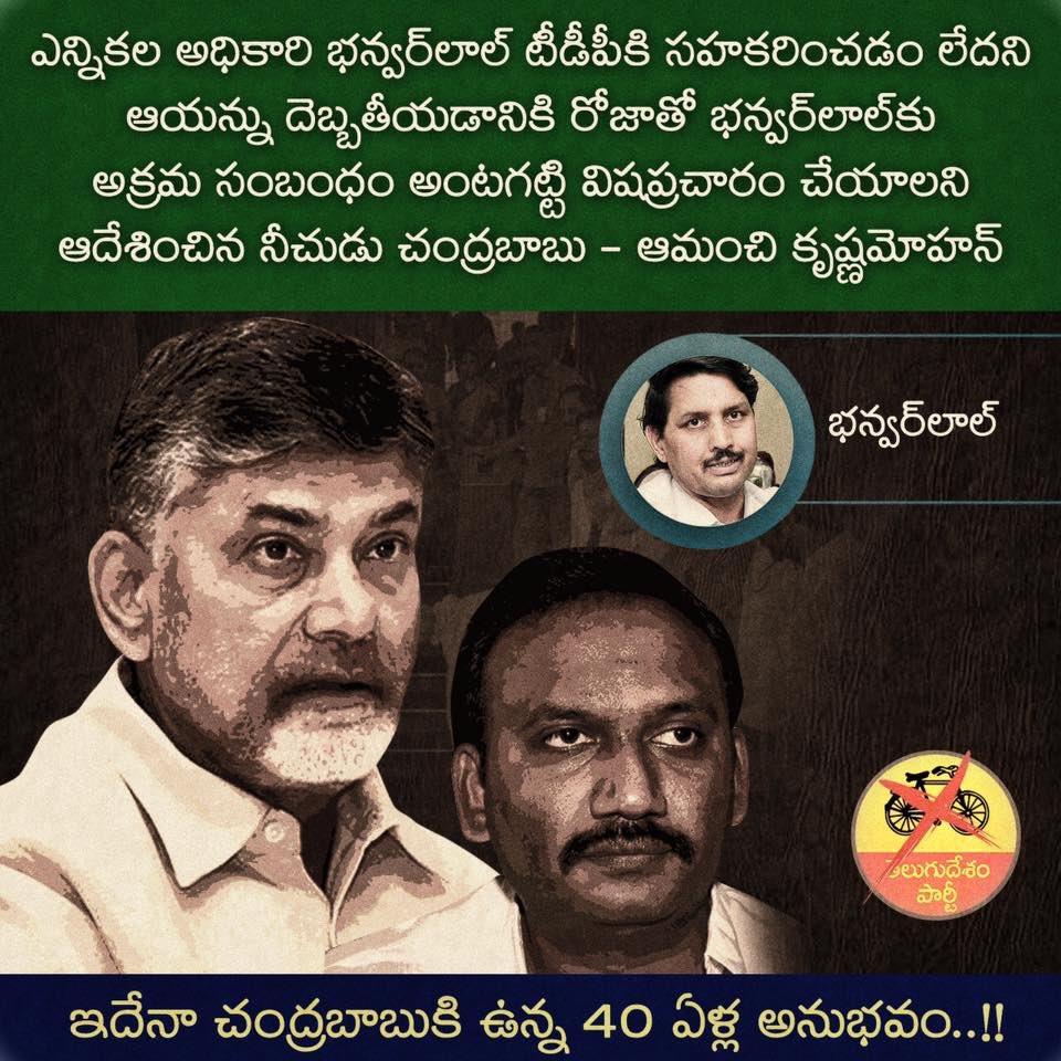 WalkwithYSRCP's tweet photo. ఇంతటి నీచమైన రాజకీయాలను చేసే వ్యక్తిని మన రాష్ట్రంలో ఉండటం మన కర్మ.. #SendBackBabu https://t.co/QLHXpGLBtS