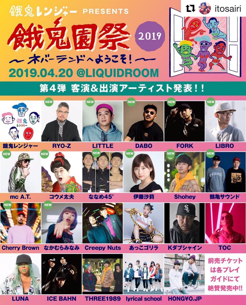 gakiren_info's tweet photo. 【餓鬼園祭】
2019.4.20!
#餓鬼レンジャー
#RYO_Z
#LITTLE
#DABO
#FORK
#LIBRO
#mcAT
#コウメ太夫
#ななめ45°
#伊藤沙莉
#shohey
#CherryBrown
#なかむらみなみ
#creepynuts
#あっこゴリラ
#Kダブシャイン
#TOC
#LUNA
#ICEBAHN
#THREE1989
#lyricalschool
#HONG¥https://t.co/23XmwpNZ6y https://t.co/MZPaOJKCLk