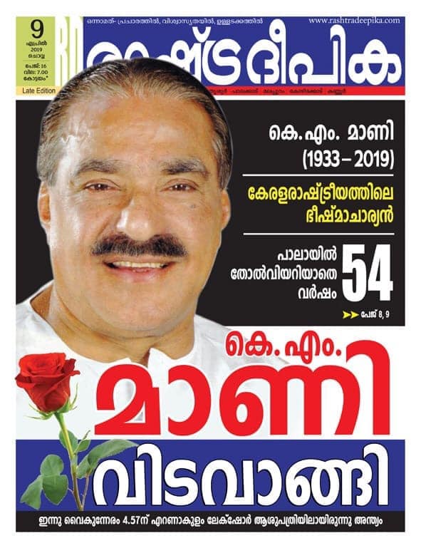 KALLIVAYALIL's tweet photo. RIP Mani sir.
Tributes to one of Kerala’s top leaders and the longest serving Finance Minister in India, K.M. Mani. He was truly a Chief Minister material. Kerala Congress-M Chairman was 86. 
Heartfelt condolences and prayers...

https://t.co/8UeIdifPaY https://t.co/g9gZawOOHf