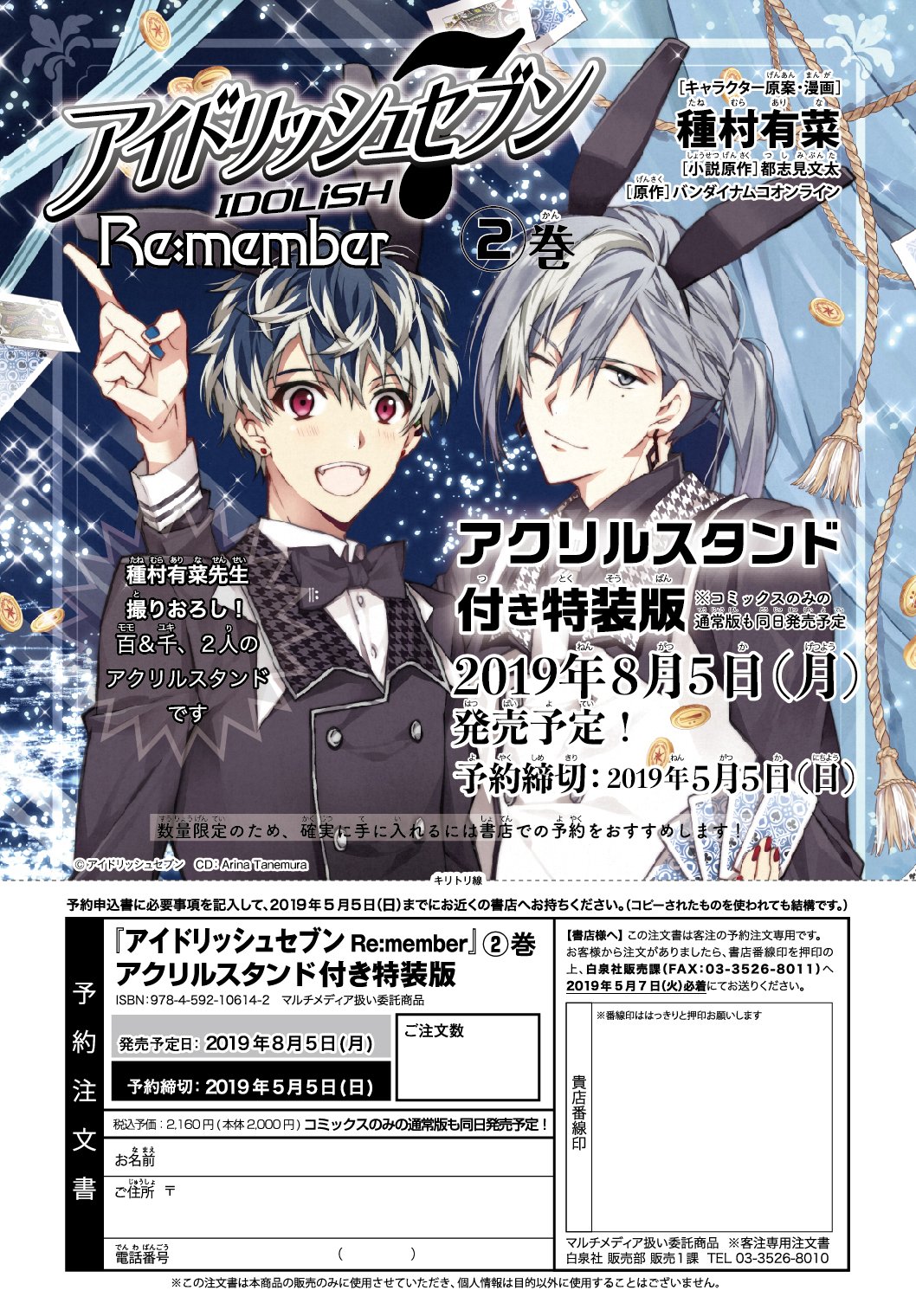 アイドリッシュセブン Re:member 特装版 1巻 2巻 新品未読 激安通販 アイドリッシュセブン Re:member 特装版 1巻 2巻 新品未読 激安通販
