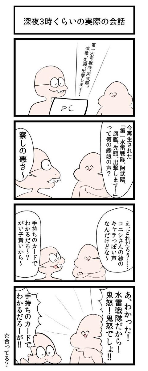 深夜3時くらいの会話 