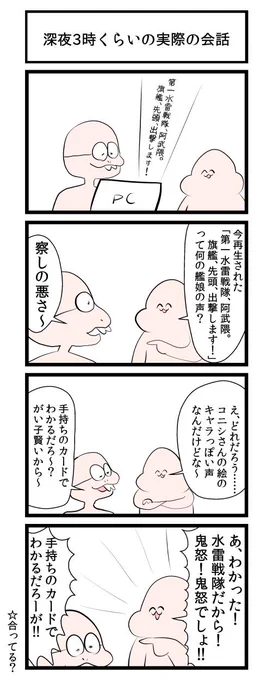 深夜3時くらいの会話 