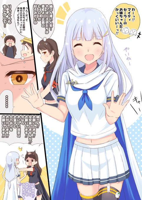 マイティセーラー紬とどうしても役を交代したい志保 #白石紬 