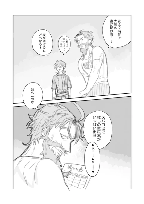 あと15時間かぁ…… 