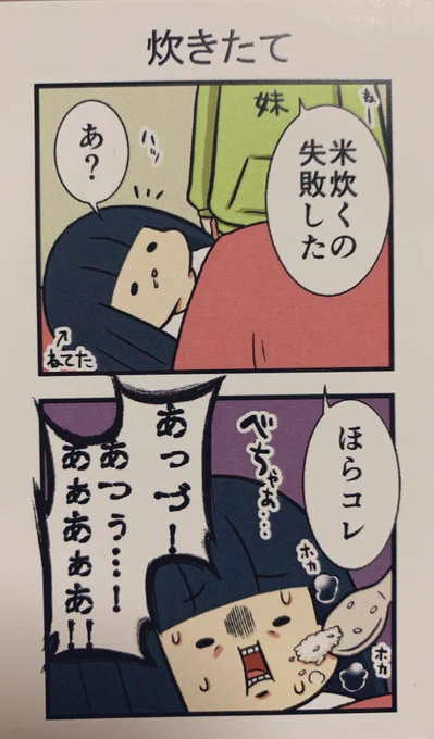 名刺用に描いた漫画。元データがごとうに壊されたからもうないんだけど、名刺もあと4枚しかない 