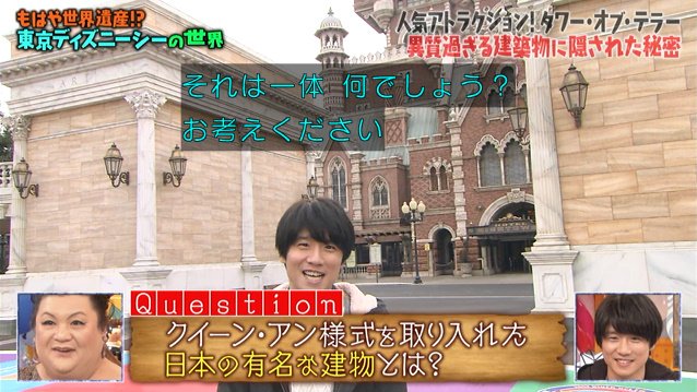 プロメテウス火山を地質学者が ホテルハイタワーを建築史家が解説 すごいを通り越して狂気を感じる風間俊介さんによるディズニーシー紹介 マツコの知らない世界 2ページ目 Togetter
