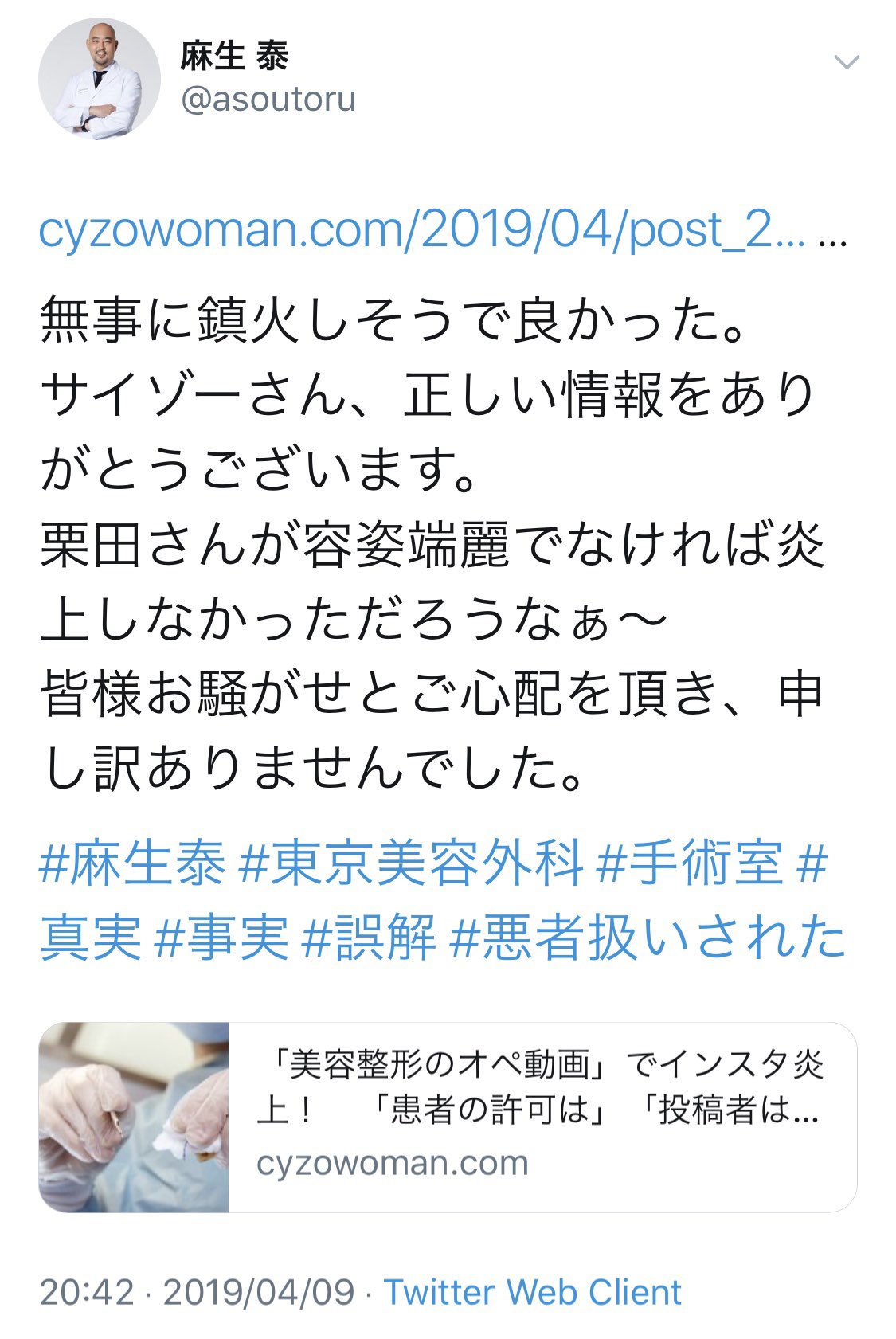 ユメミちゃん V Twitter もし手術室ストーリー女さんがブスだったら炎上しなかったってこと 東京美容外科の統括院長様はとーーっても聡明な方のようですぅ T Co Dhmsj1lepw Twitter