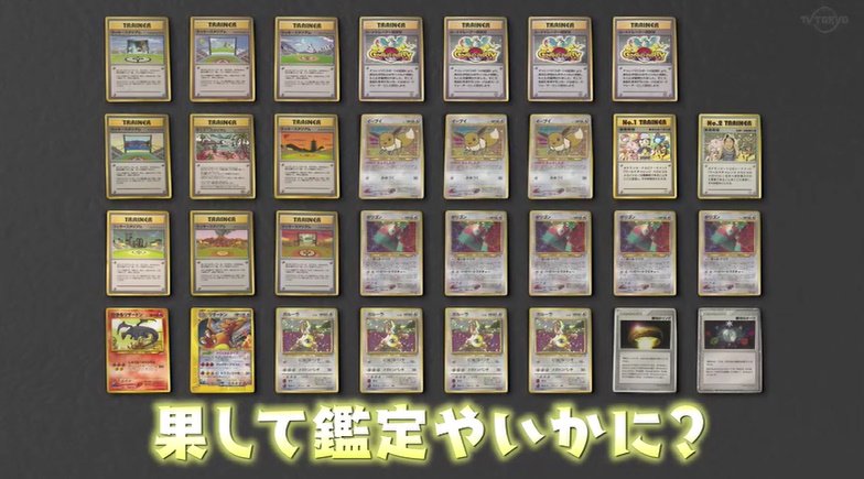 ポケモンカード31枚の鑑定結果が768万5000円である件 - Togetter