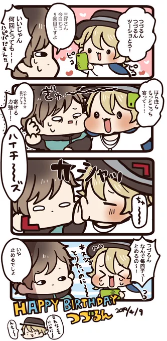綴一
綴おめでとう! 