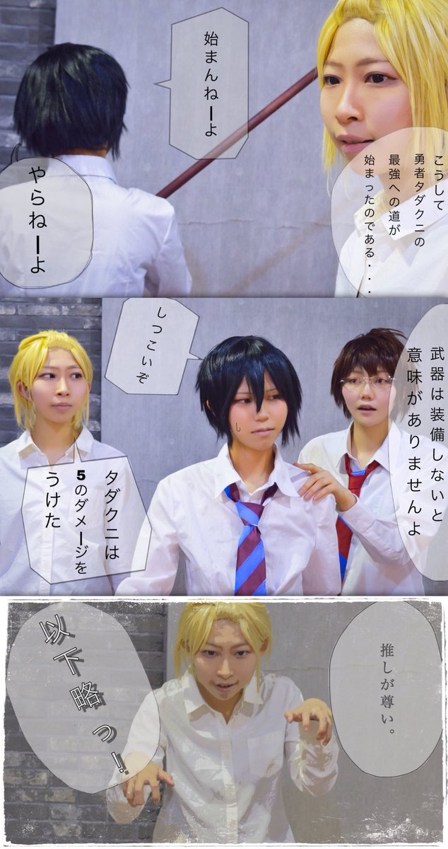 Twoucan 平成最後の男子高校の日常併せ平成31年3月30日土曜日 の注目ツイート コスプレ