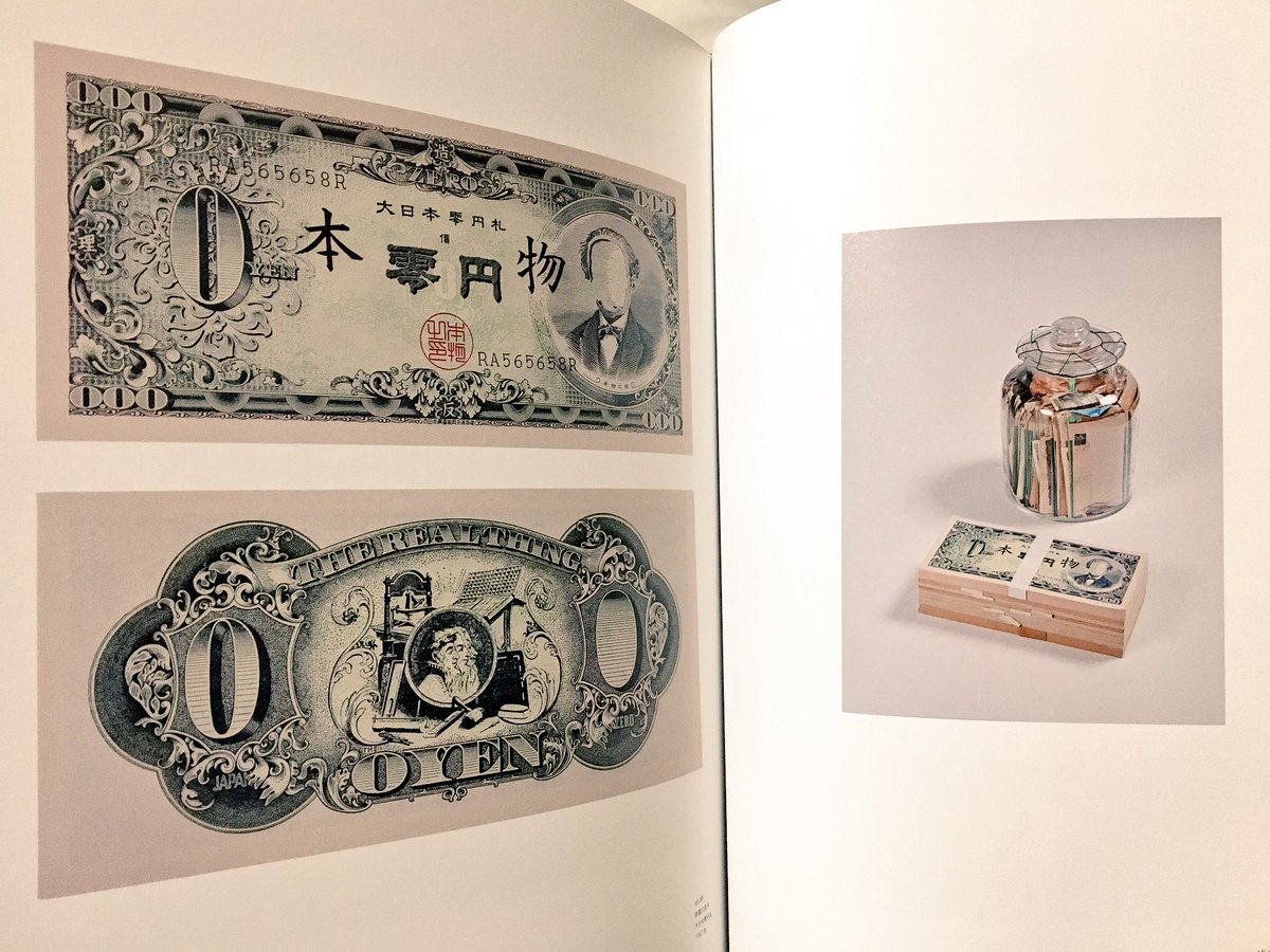 美品】1967年 赤瀬川原平 大日本零円札 0円札 零円