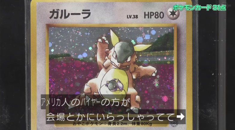 なんでも鑑定団 に登場した年前のポケモンカード とんでもない値段がつけられて 震えた しびれた ロマンがある Togetter