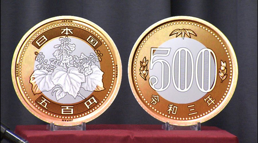 新500円玉