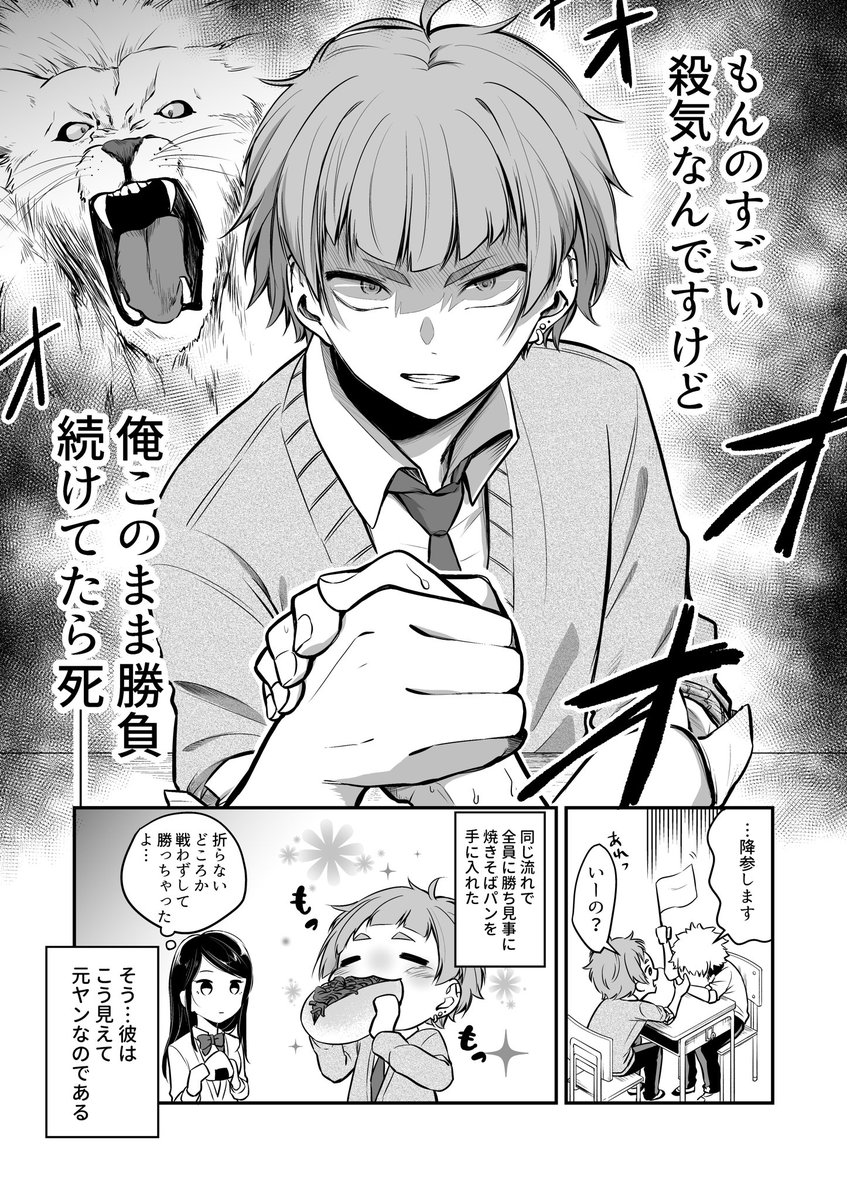 【創作漫画】女子力高いキュートな男子の話③ 