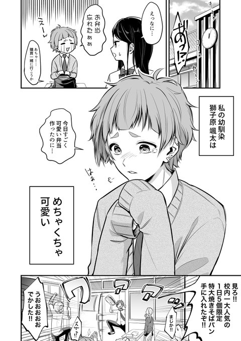 相舞 みー 8 25獅子原くん 巻発売 Imy Me281 さんのマンガ一覧 リツイート順 ツイコミ 仮