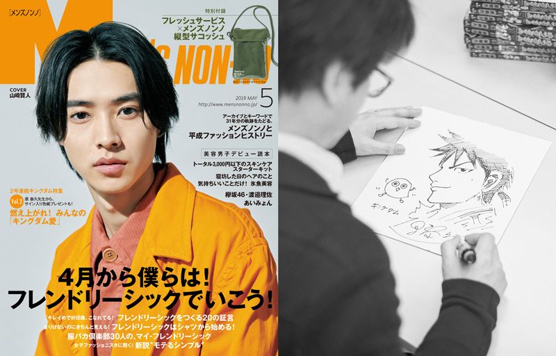 本日発売したメンズノンノにも『キングダム』大特集あり！ 作者・原