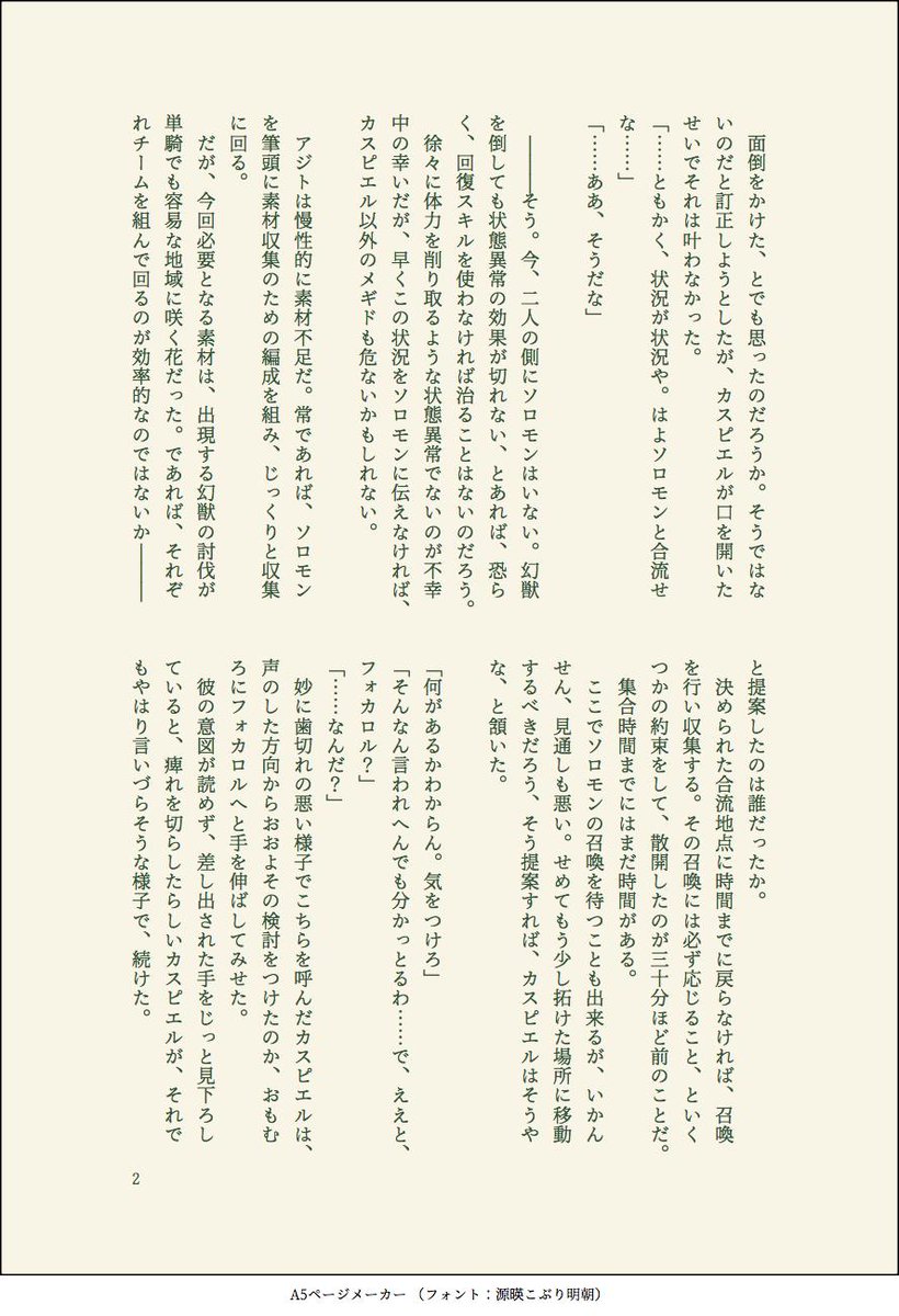 フォカスピssまとめ Min T ミント