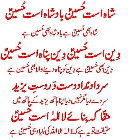 faqar78's tweet photo. شاہ است حسین ؓ  بادشاہ  است حسین ؓ
دین است حسین دین پناہ است حسین ؓ
سر داد نداد دست در دست یزید
حقا کہ بنائے  لا  الہ است  حسین ؓ

@faqar78 https://t.co/rXEbp6LobG