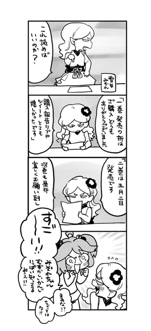 とけだせ！みぞれちゃんニュース② 