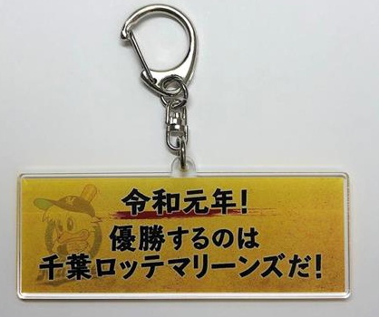 令和元年！ 優勝するのは 千葉ロッテマリーンズだ！ https://t.co/LwBFCV99Z1...