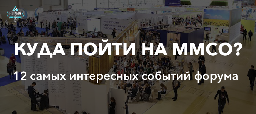 Уже завтра начинается Московский международный салон образования! Мы выбрали 12 самых интересных дискуссий и воркшопов о цифровом образовании и управлении школой, на которые точно стоит заглянуть.

buff.ly/2OYNa4c