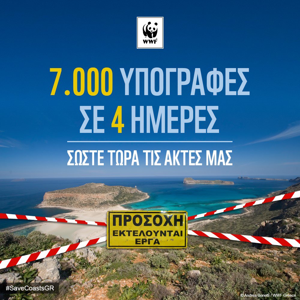 WWFGreece's tweet photo. Σε μόλις 4 μέρες 7.000 συμπολίτες μας ένωσαν τη φωνή τους με τη δική μας για την απόσυρση του εγκληματικού νομοσχεδίου του Υπουργείου Οικονομικών για τις ακτές μας. Στηρίξτε και εσείς τον αγώνα μας! https://t.co/q6gNKvKjBD #SaveCoastsGR https://t.co/aoNzGLGiNf