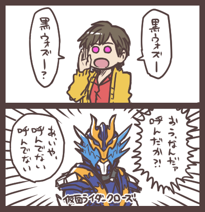 (※ジオウらくがき)ソウゴと黒ウォズとクローズ 