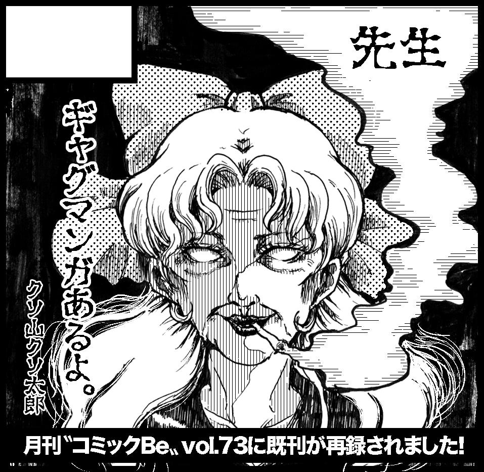 クソ山クソ太郎の創作漫画まとめ Twitter