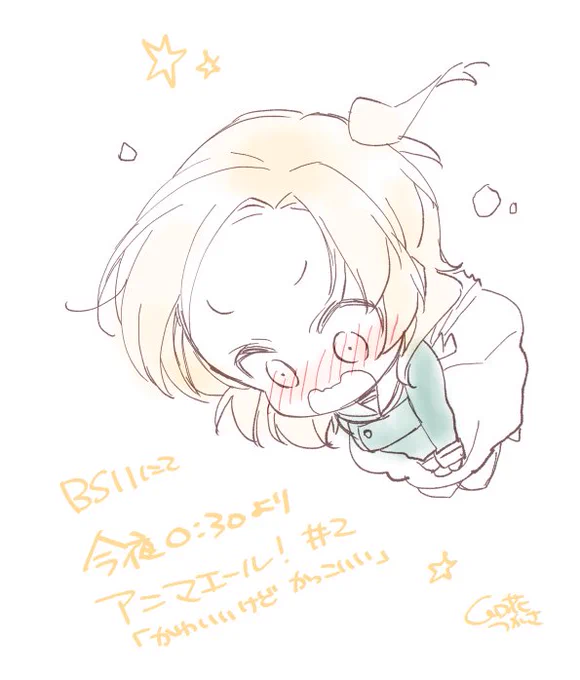 今晩0:30よりBS11さんにて、再放送アニマエール!第二話です!
今回は宇希お当番回です。どうぞよろしくお願いします～。
#アニマエール 