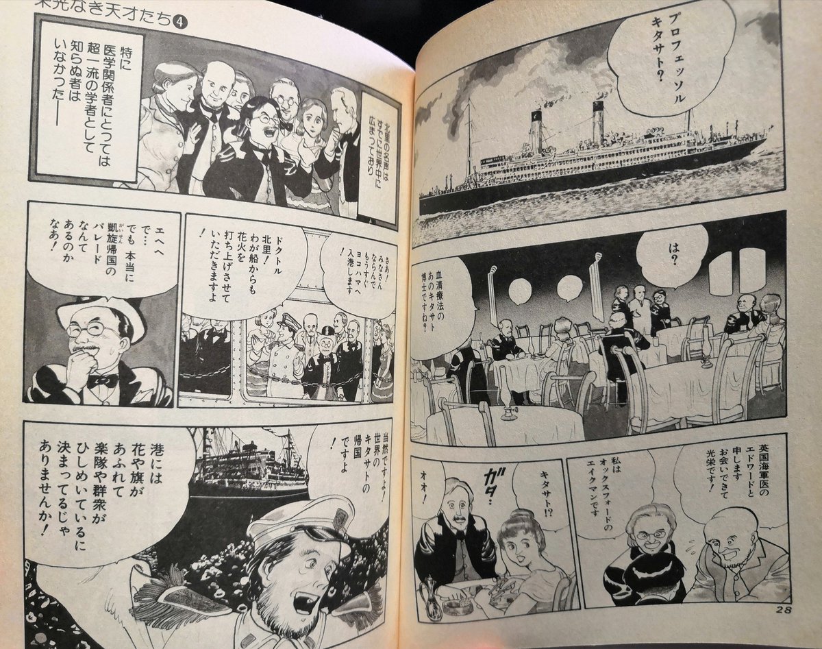 Simon Sin 北里柴三郎と森鴎外のこのへんの事情は 栄光なき天才たち で描かれてるので是非読もう ていうか千円札記念にこの北里のエピソード3話だけ無料公開してもいいんじゃないですか集英社さん
