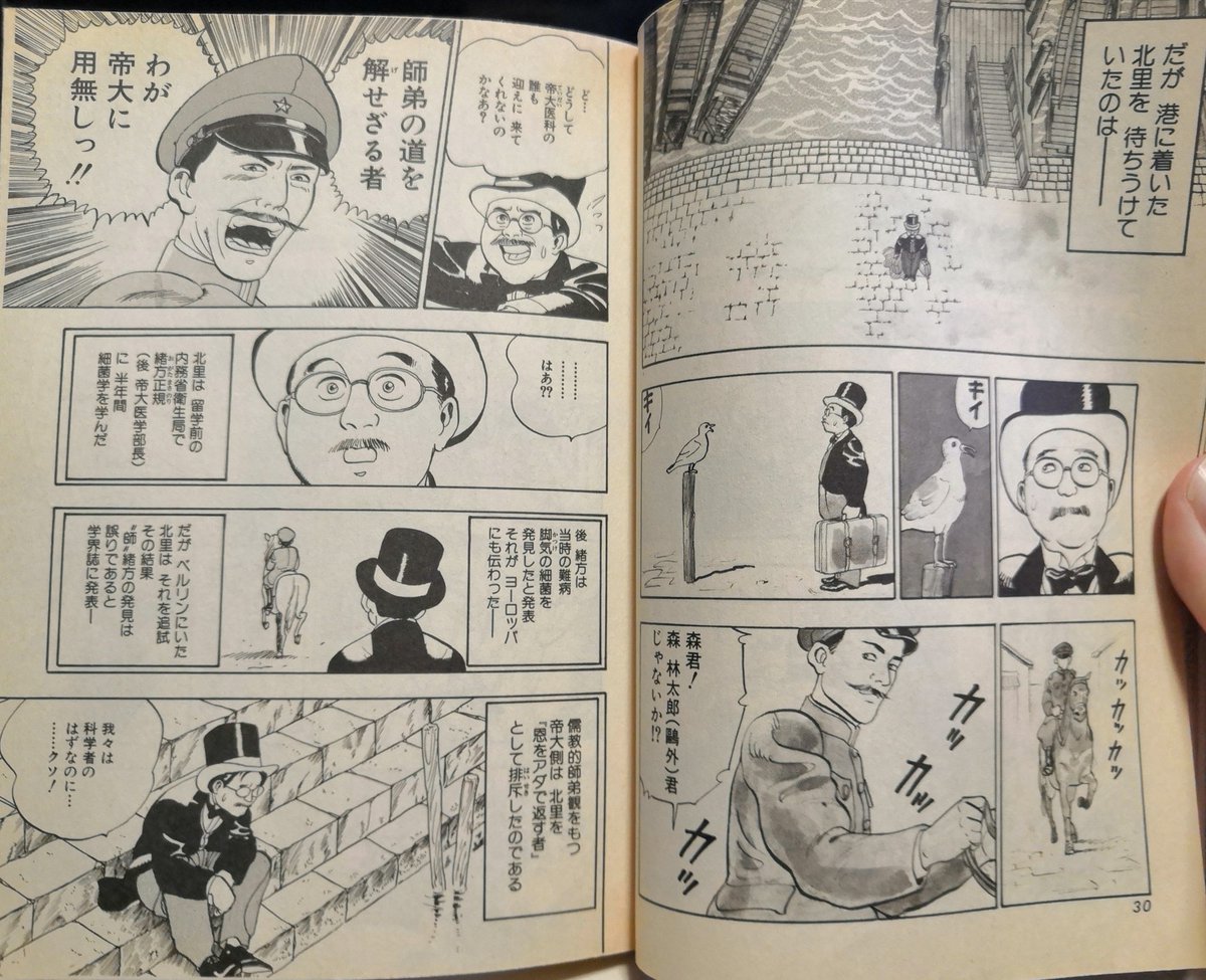 Simon Sin 北里柴三郎と森鴎外のこのへんの事情は 栄光なき天才たち で描かれてるので是非読もう ていうか千円札記念にこの北里のエピソード3話だけ無料公開してもいいんじゃないですか集英社さん
