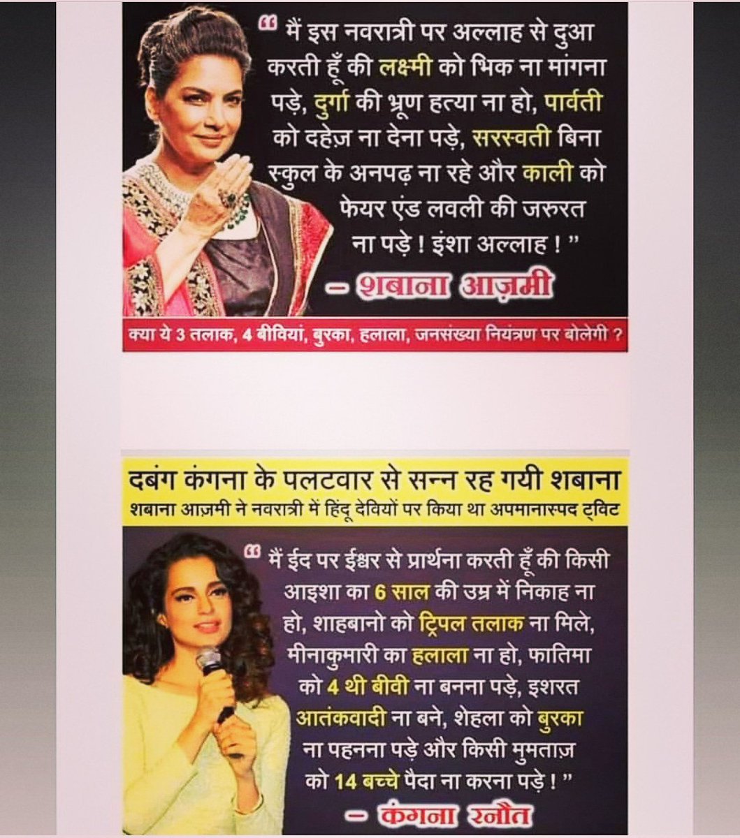 ____soh___'s tweet photo. मै सहमत हूँ #KanganaRanaut जी के जबाब से और आप?
तुम @AzmiShabana अपशब्द बोल सकते हो हम बोलना शुरू करते है तो घसीटते नही है उधेड़ डालते हैं आगे से सोच समझ कर बोलना। https://t.co/jUrrvok1fh