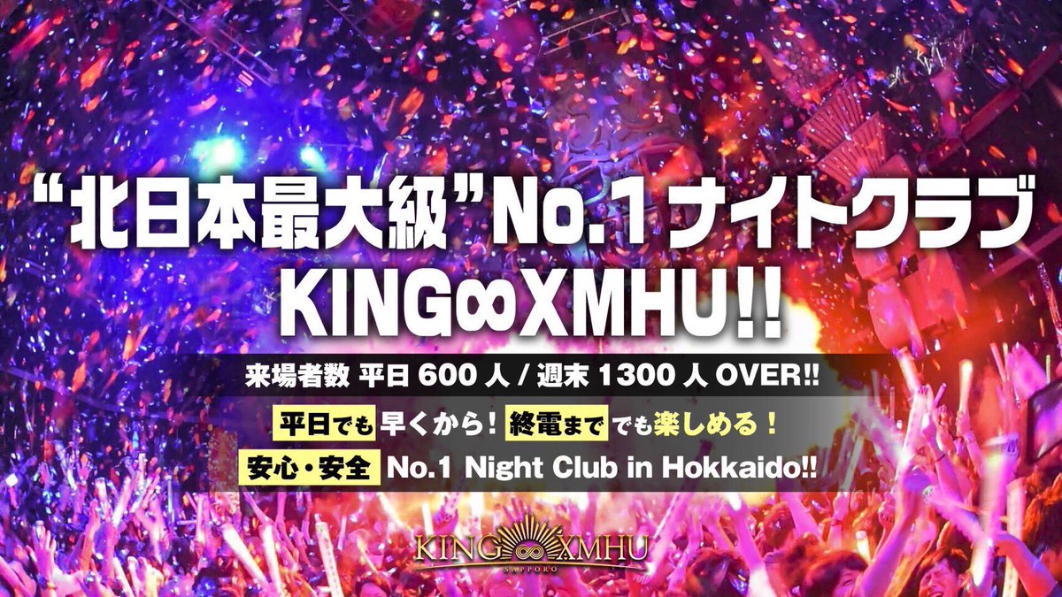 King Xmhu 北日本最大級 No1 ナイトクラブ 平日でも早くから 終電まで 上がる曲でしっかりと楽しめますので是非king Xmhuへ お越しくださいませ I Enjoy It With Songs That Go Up Even Early キングムー ガクムー Jpop Kpop T Co