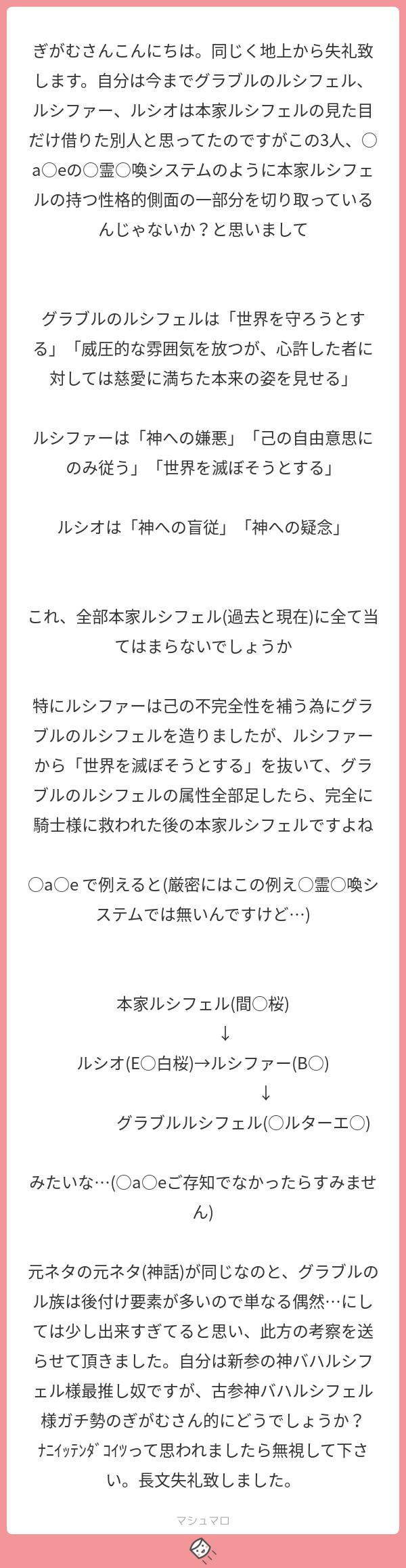 ぎがむ V Twitter なるほど 確かにグラブルのルシ顔のキャラがそれぞれ神バハの各時代のルシフェルをモチーフにした可能性はありそうですね 世界観設定の面ではなくキャラデザインの面からの考察は自分としては新鮮です マシュマロを投げ合おう T Co