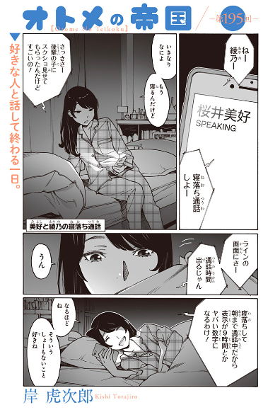 オトメの帝国195話が更新されました!美好と綾乃、華麗にベッドイン。100話無料キャンペーンも合わせてよろしくお願いします。https://t.co/acEyLbOEE4 