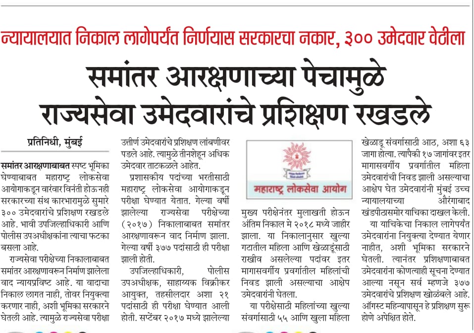 VanjariWorld's tweet photo. In matters related to #Horizontal_Reservation,  #MPSC submitted that they will issue appointment orders to meritorious in #PSI2016 exam. What about other exams #STI #AMVI #RajyaSewa?  Matters pending in #HighCourt since 6 months which r reserved for order. 1000+ student Suffering https://t.co/OcCKYn5vie