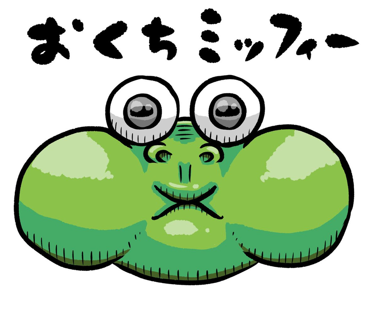 とっしー先輩 Na Twitteru 誰にも言っちゃダメよ パート2 今日の絵日記 落書き イラスト かえる カエル 蛙 ムキムキ マッチョ Illustration Graffiti Frog Macho Muscle キモい 気持ち悪い Creepy Medibang メディバンペイント 不愉快な