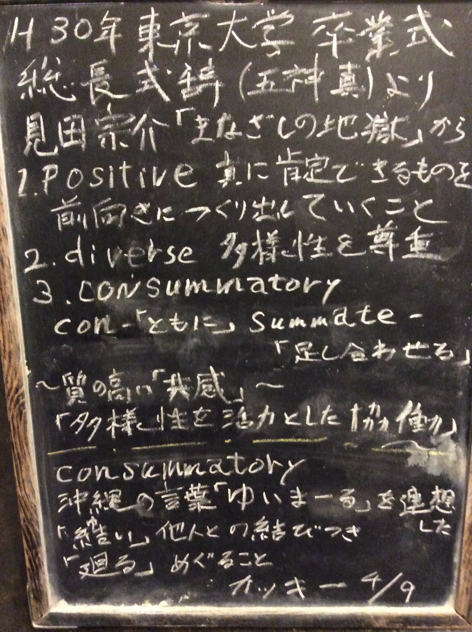 かきぞえ食堂 ユイマール ゆいまーる Consummatory 多様性 協働 東京大学卒業式総長式辞 五神真 見田宗介 まなざしの地獄 沖縄ゆいまーる T Co Ctgoet6b39 Twitter