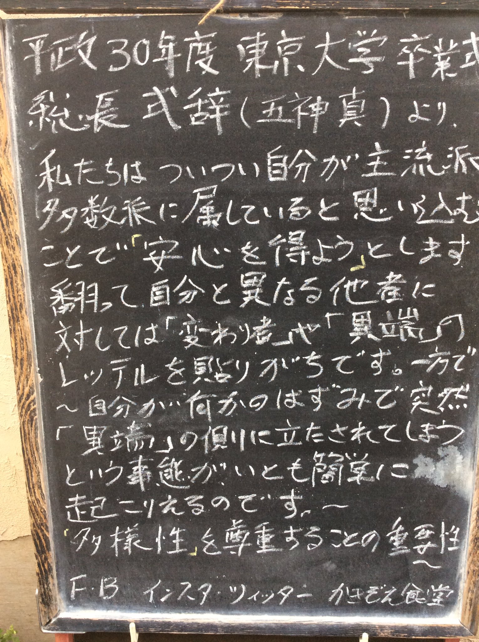 かきぞえ食堂 ユイマール ゆいまーる Consummatory 多様性 協働 東京大学卒業式総長式辞 五神真 見田宗介 まなざしの地獄 沖縄ゆいまーる T Co Ctgoet6b39 Twitter