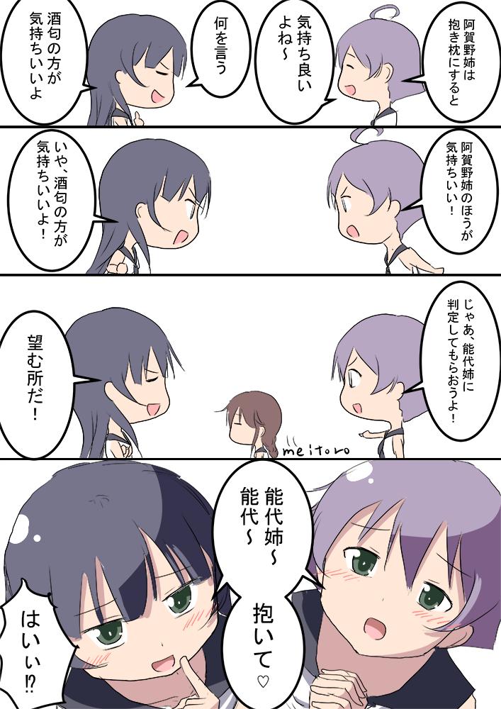 艦これ 酒匂 阿賀野 能代姉 抱いて 艦これ版深夜の真剣お絵描き60分一本勝負 艦 Meiの漫画