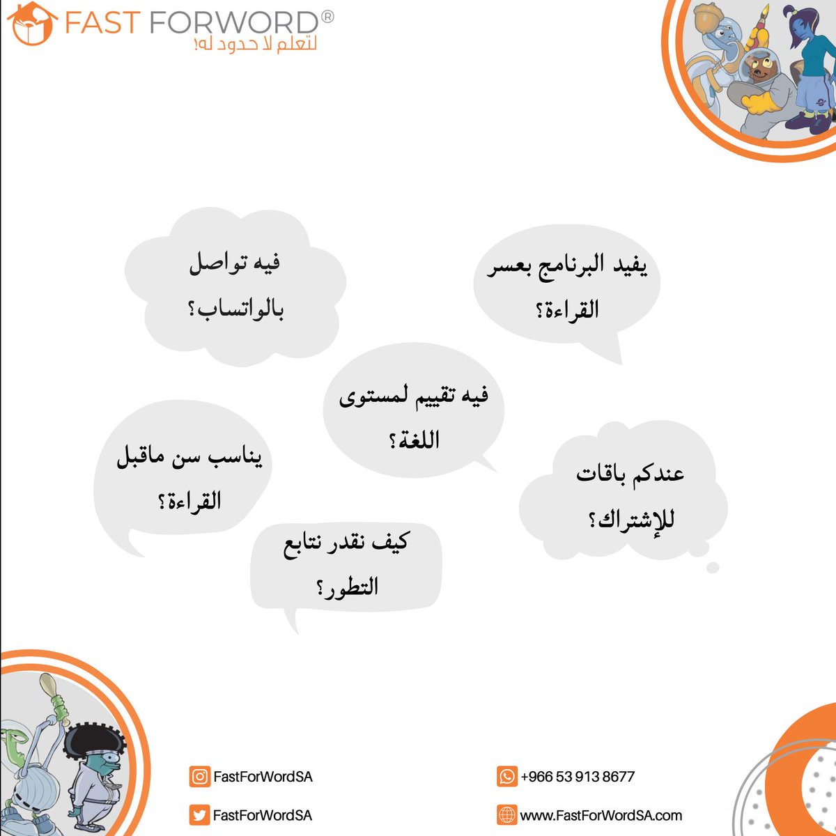FastForWordSA's tweet image. لمزيد من المعلومات زورونا عبر الموقع الالكتروني fastforwordsa.com