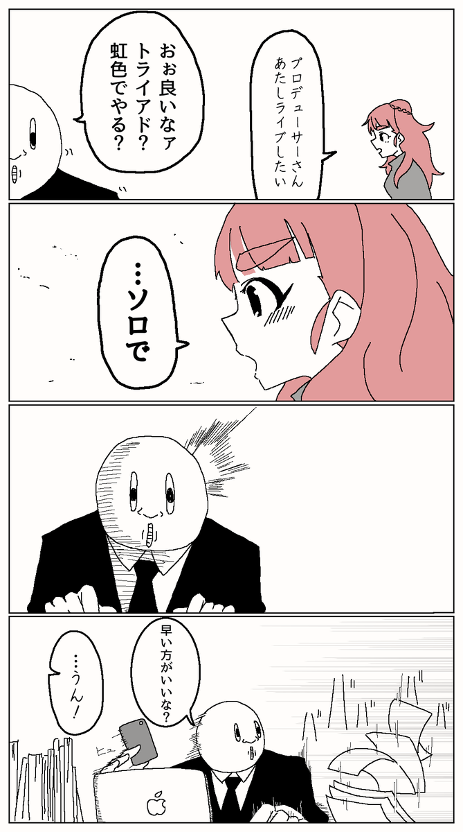 燃え～ 