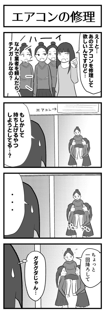 「エアコンの修理」 
