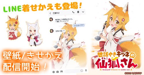世話やきキツネの仙狐さん 公式 Na Twitteru アニメ 世話焼き