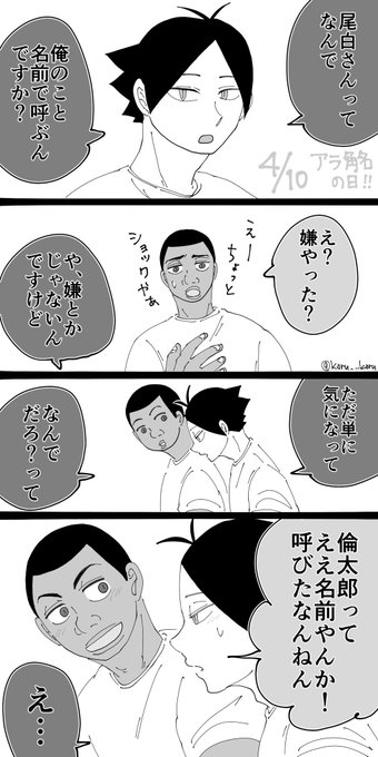 アラ角名の日～?
りんたろうって名前可愛いよね〜☺️✨ 