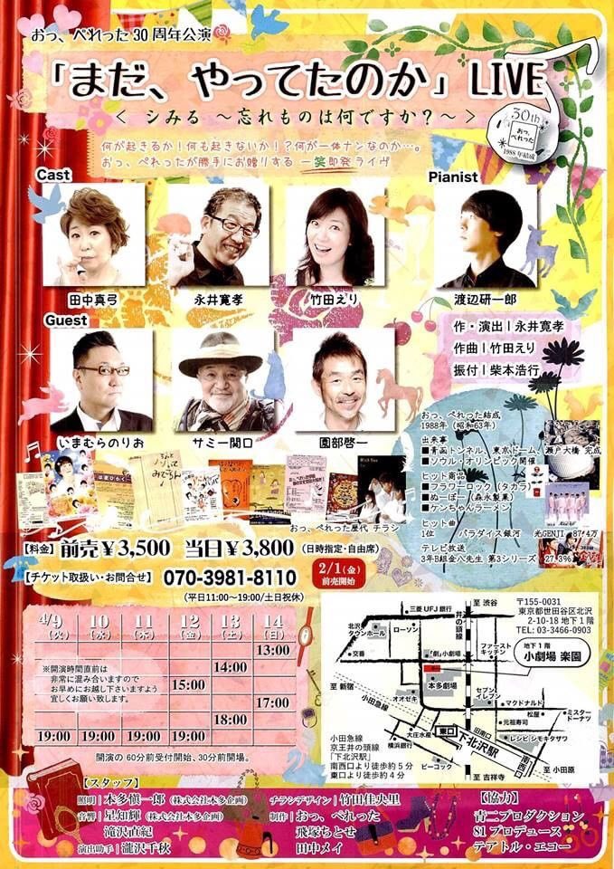 紅音 下北沢 楽園 へ 田中真弓さん出演の舞台を観に行って来ました One Piece のルフィを始め ご活躍中の真弓さんですが 舞台にも頻繁にご出演されています 本当にパワフルで尊敬です 脚本の言葉遊びが面白くて 歌も素晴らしくて とっても