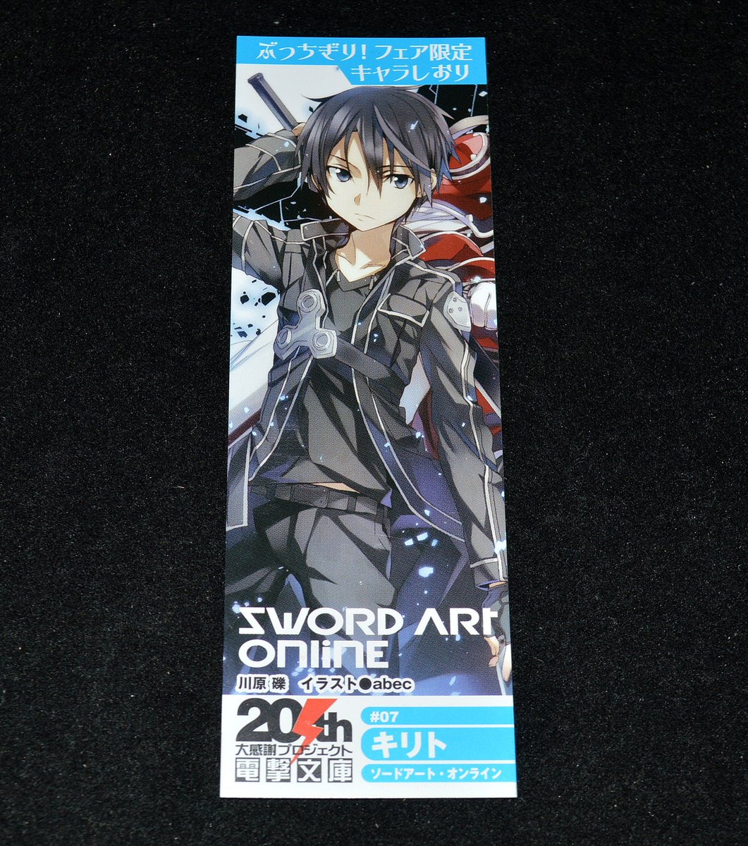 拙者アニメ2期から勢だから、キリトの血液型設定あったんだ！？って